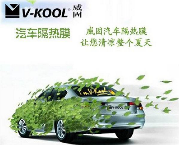 威固汽車貼膜 威固汽車貼膜