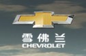 雪佛蘭汽車加盟