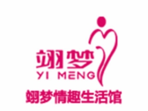 翊夢情趣生活館