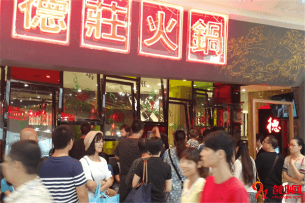 德莊火鍋加盟條件