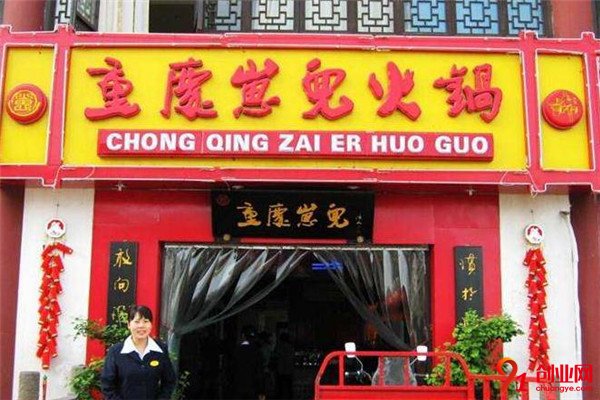 重慶崽兒火鍋加盟品牌介紹