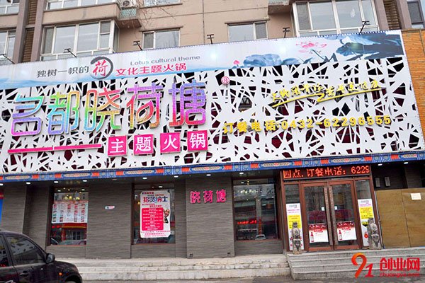 名都曉荷塘加盟流程