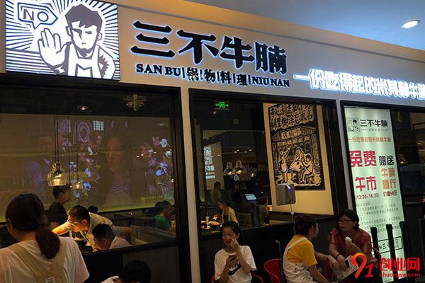 三不牛腩加盟流程