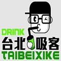 臺北吸客奶茶