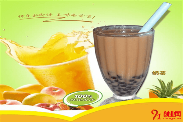 百分百果汁奶茶加盟條件
