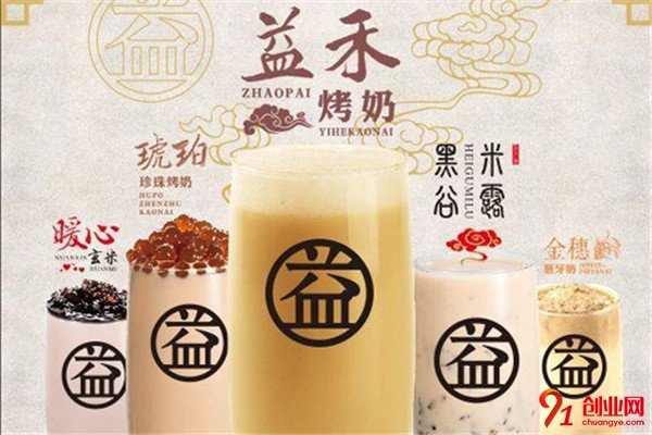 益禾堂加盟流程