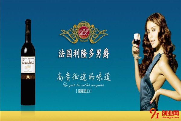 利隆多男爵葡萄酒加盟品牌介紹