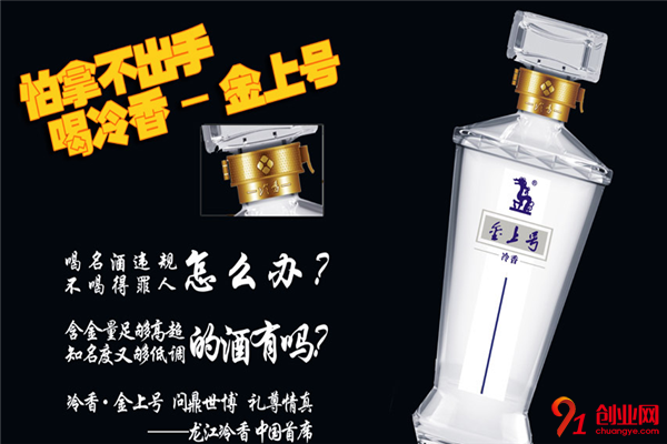 冷香白酒加盟品牌介紹