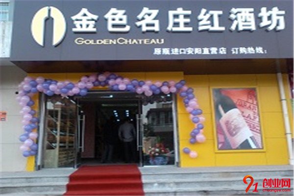 金色名莊紅酒加盟條件