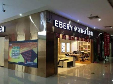 伊百麗全屋定制 伊百麗全屋定制