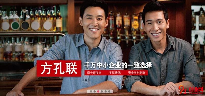 方孔聯支付加盟