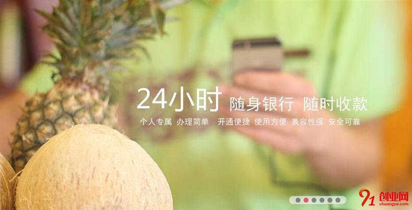 方孔聯支付加盟