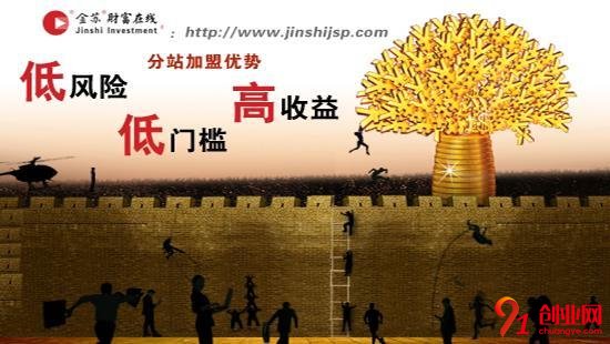 金蘇財富在線加盟