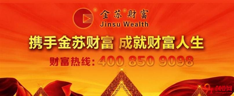 金蘇財富在線加盟