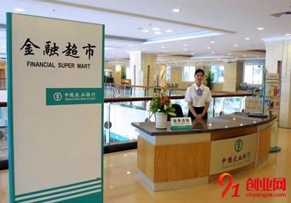 農行金融超市加盟