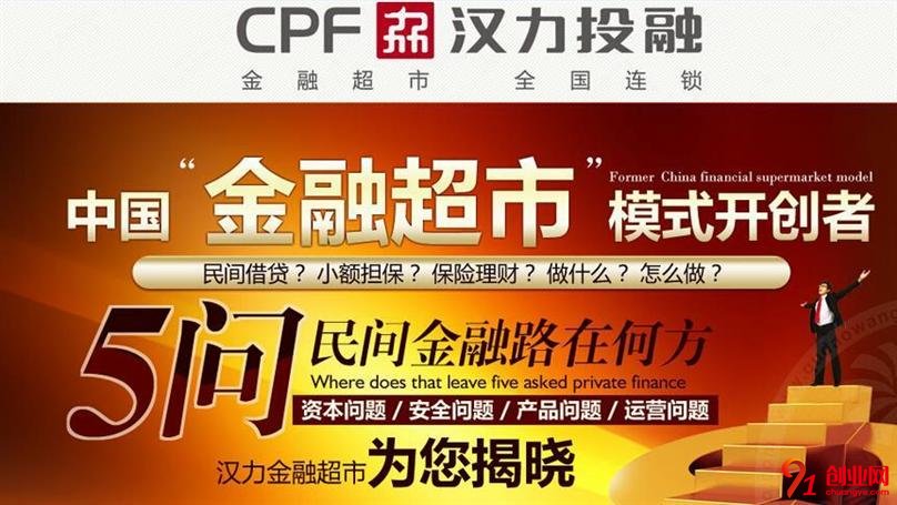 漢力汽車金融公司加盟