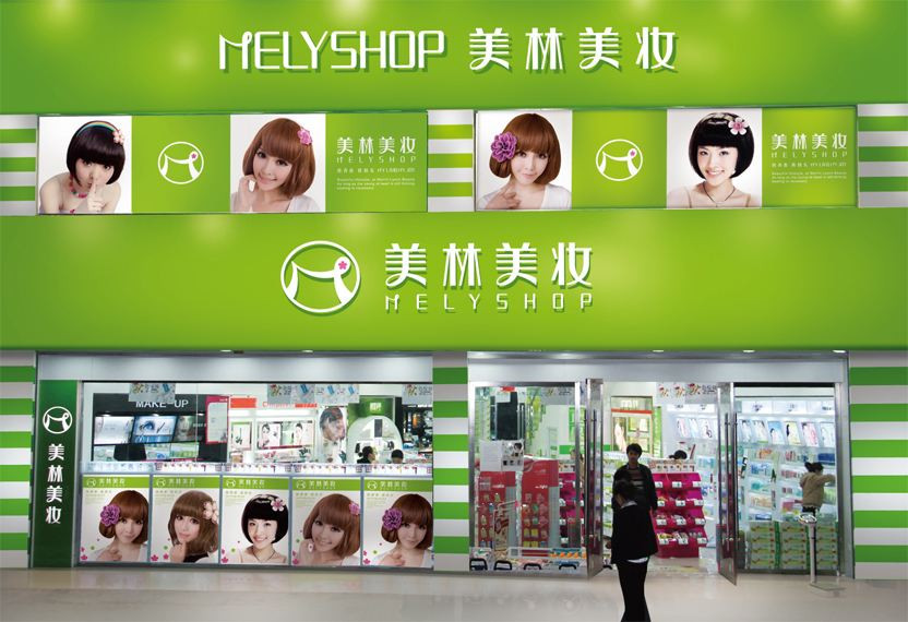 美林美妝