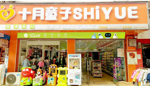 十月童子嬰童服飾 十月童子嬰童服飾