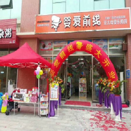 嬰愛前線 嬰愛前線