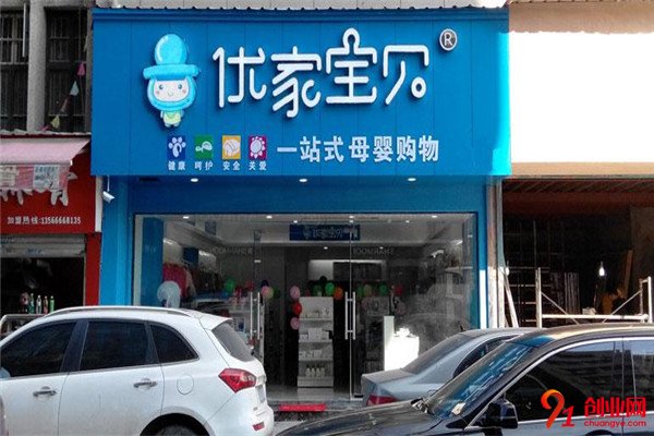優家寶貝加盟項目介紹