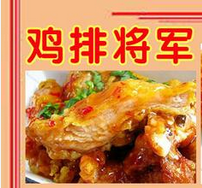 雞排將軍