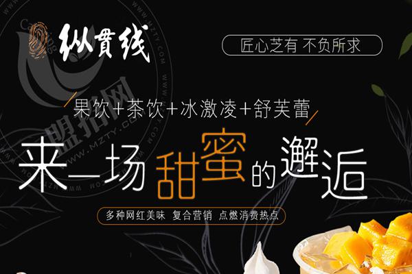 縱貫線芝士奶茶