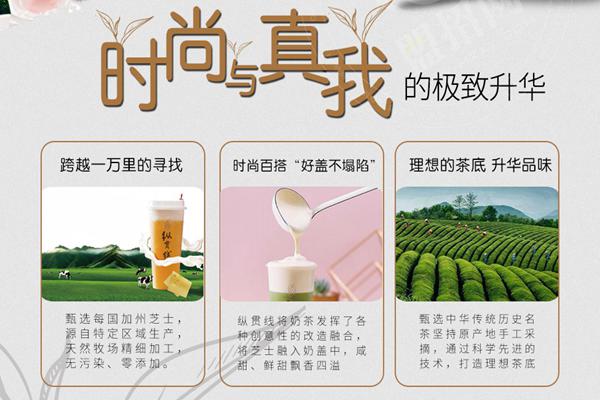 縱貫線芝士奶茶