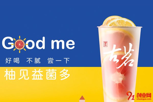 古茗奶茶加盟品牌介紹
