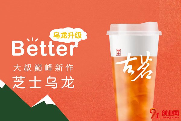 古茗奶茶加盟條件