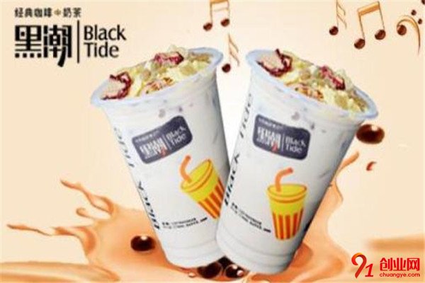 黑潮奶茶加盟項目介紹