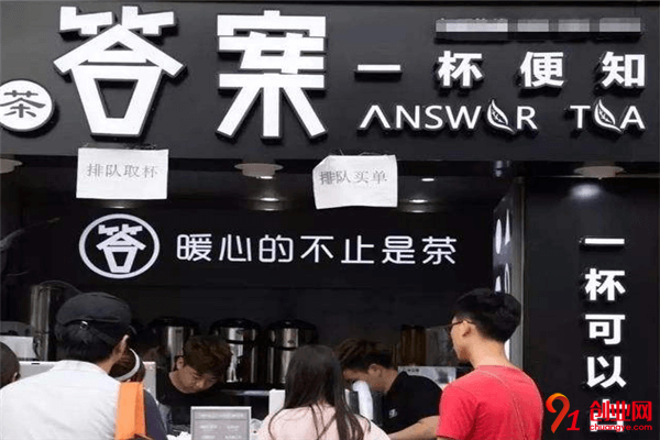 答案奶茶加盟品牌介紹