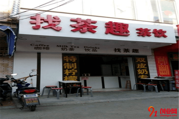 找茶趣奶茶加盟品牌介紹