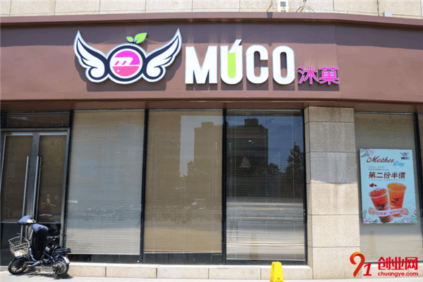 MUCO沐菓奶茶加盟店加盟品牌介紹