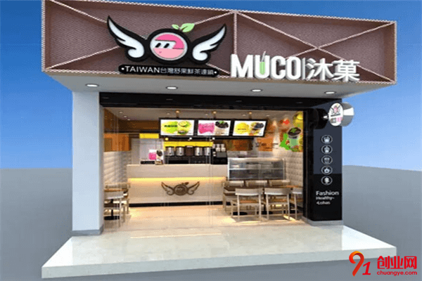 MUCO沐菓奶茶加盟店加盟條件