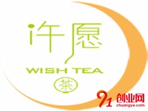 Wishtea許愿茶