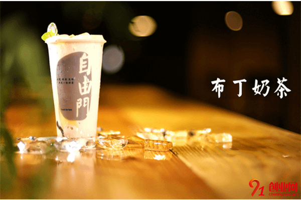 自由門奶茶加盟條件