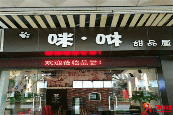 咪咻奶茶加盟品牌介紹