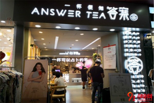 一杯便知答案茶加盟條件