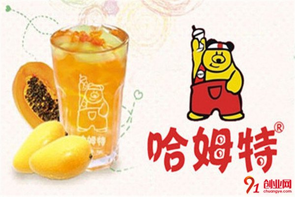 哈姆特奶茶加盟流程