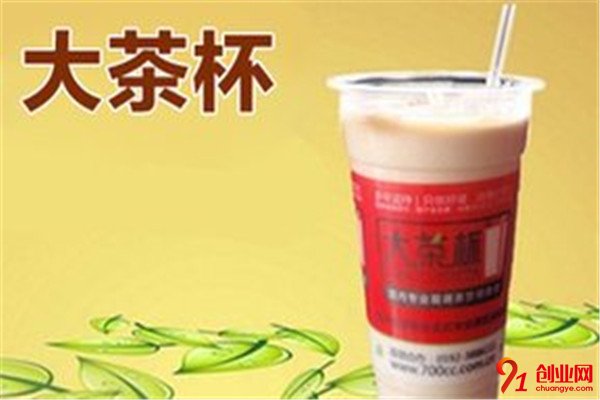 大茶杯奶茶加盟項目介紹