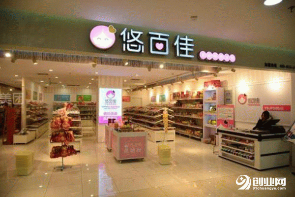 悠百家零食加盟條件 悠百家零食加盟條件