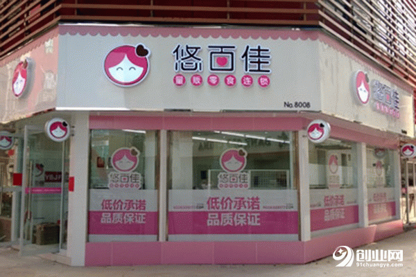 悠百家零食加盟 悠百家零食加盟