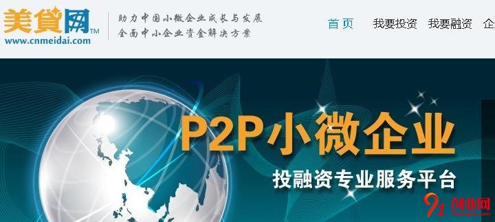 美貸網(wǎng)加盟