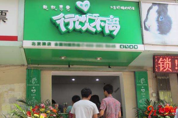行飲不離奶茶加盟品牌介紹