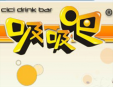 吸吸吧奶茶