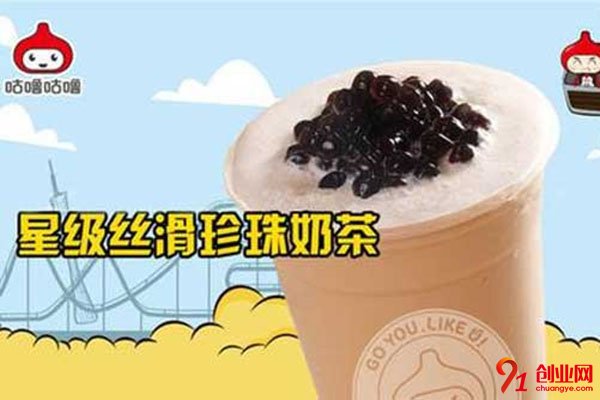 咕嚕咕嚕奶茶加盟 咕嚕咕嚕奶茶加盟條件