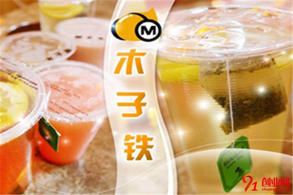 木子鐵奶茶加盟流程