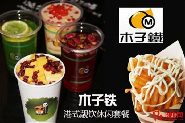 木子鐵奶茶加盟項目介紹