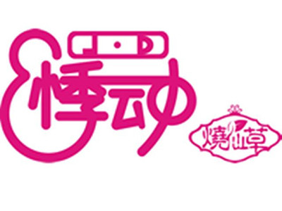 悸動燒仙草奶茶