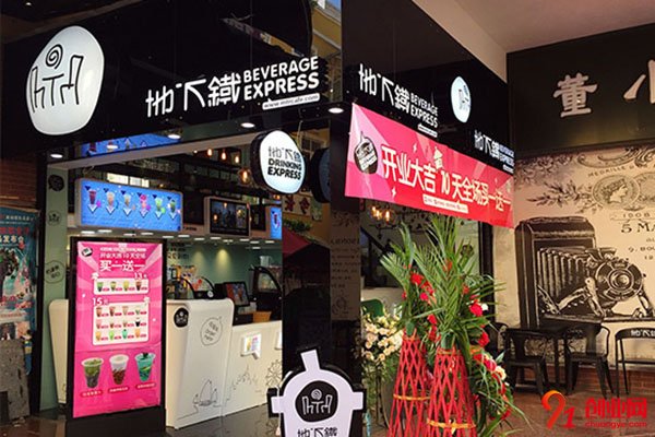 地下鐵奶茶加盟條件